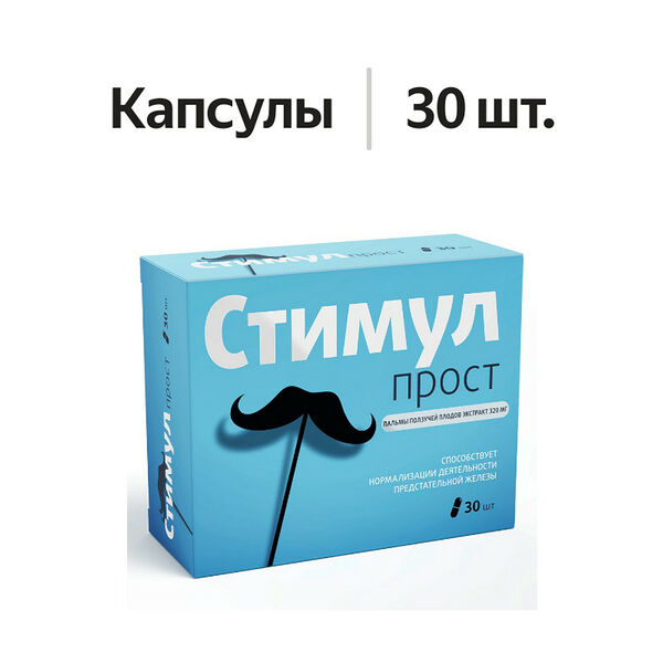 Стимулпрост капсулы 30 шт