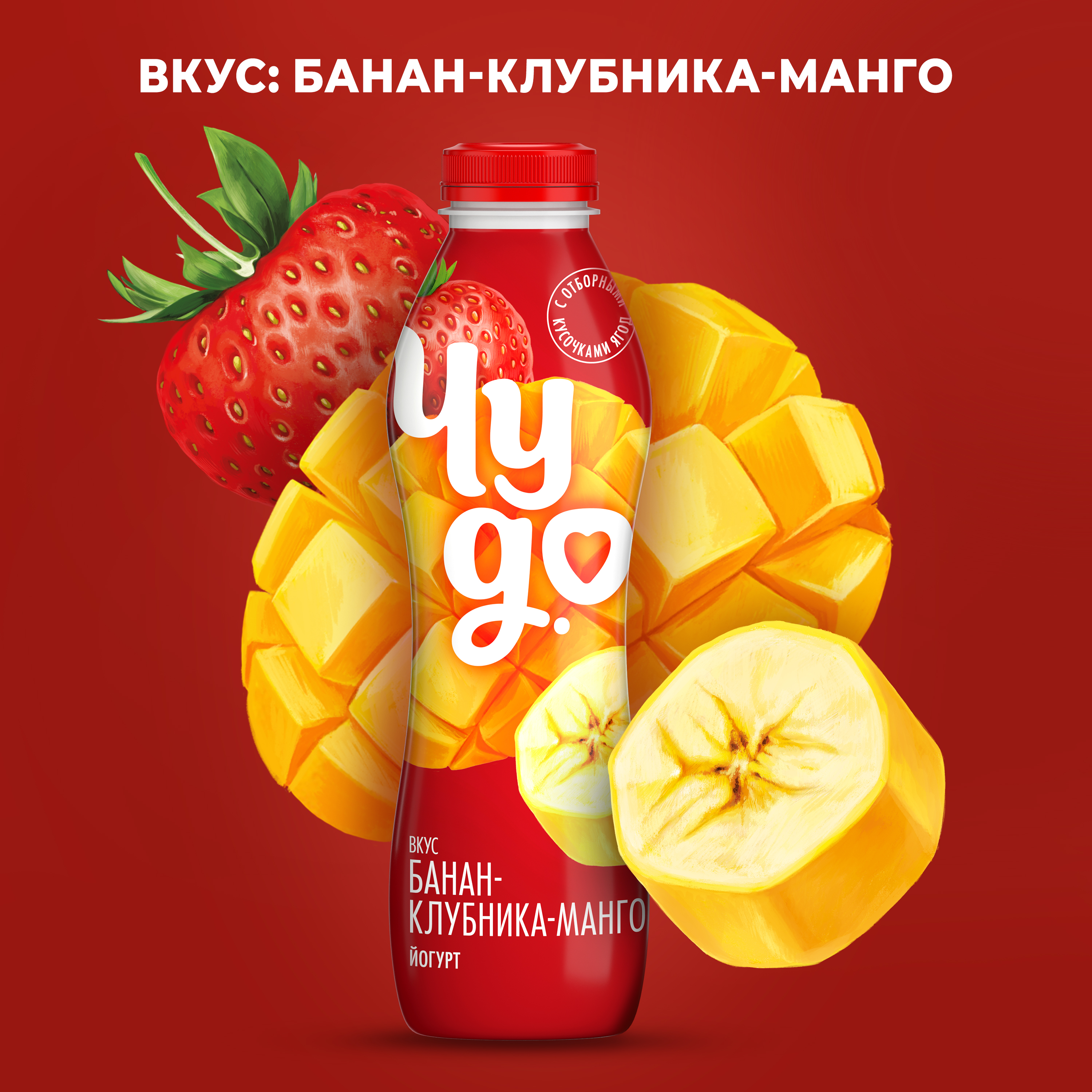

Йогурт питьевой Чудо Банан-клубника-манго 1.9% 680 г