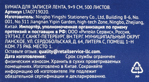 

Бумага для записей ЛЕНТА 9х9см, 500 листов
