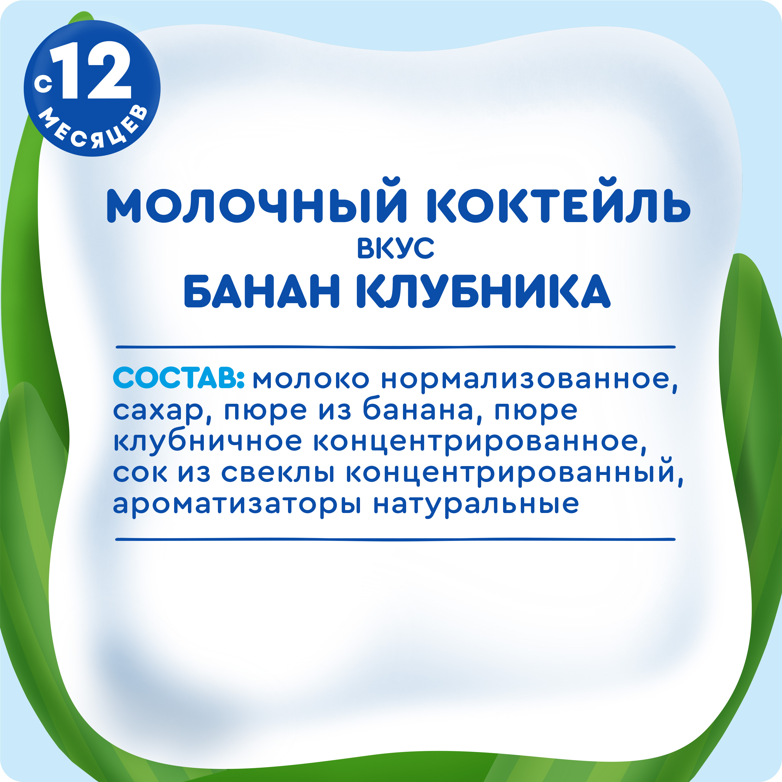 

Молочный коктейль Агуша Банан-Клубника с ягодным соком с 12 месяцев 190 мл