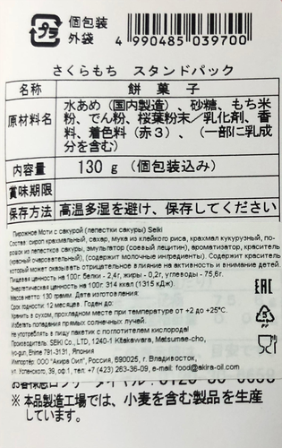 

Пирожное Seiki Моти с сакурой 130 г