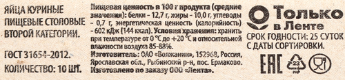 

Яйцо куриное 365 дней С2, 10 шт