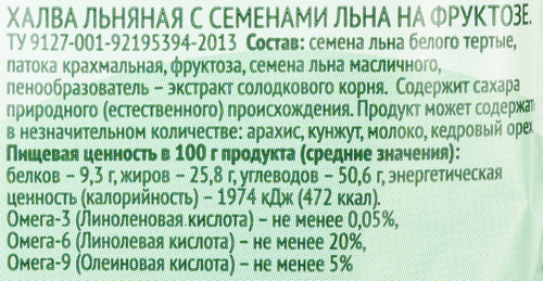 

Халва льняная Лента Life с семенами льна на фруктозе 200 г