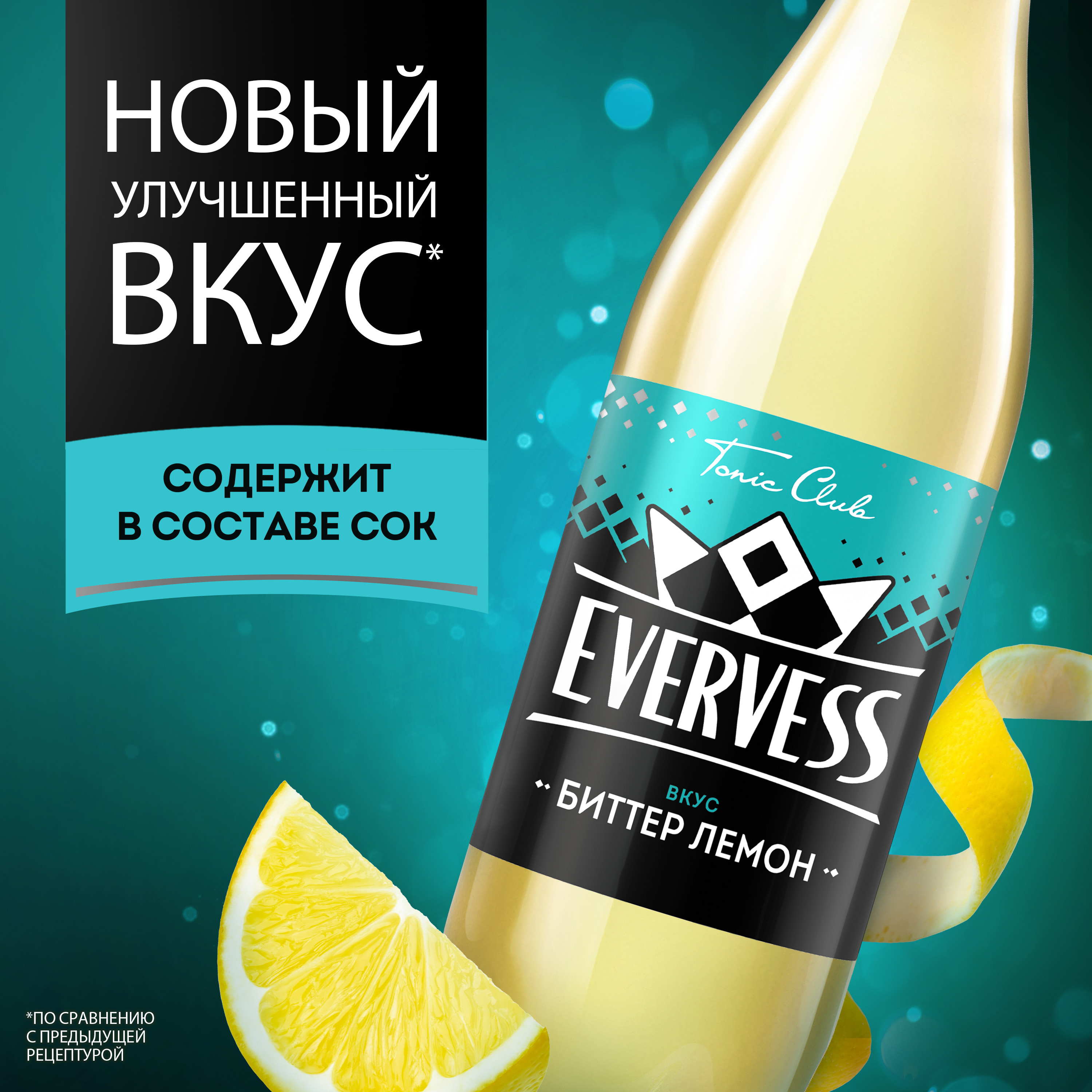 

Газированный напиток Evervess Биттер Лемон 1 л