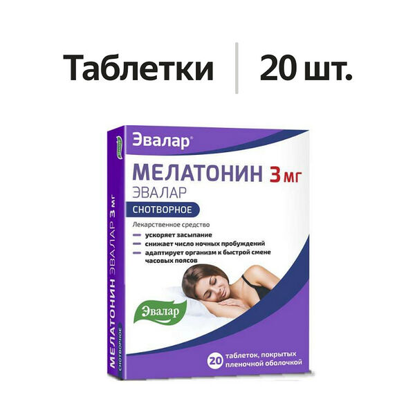 Мелатонин Эвалар таблетки 3 мг 20 шт 
