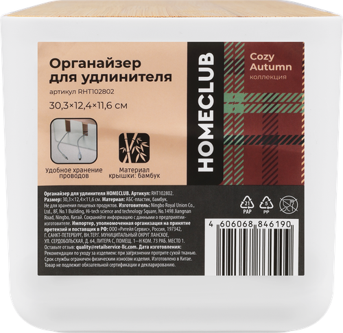 

Органайзер для удлинителя Homeclub 30.3х12.4х11.6 см