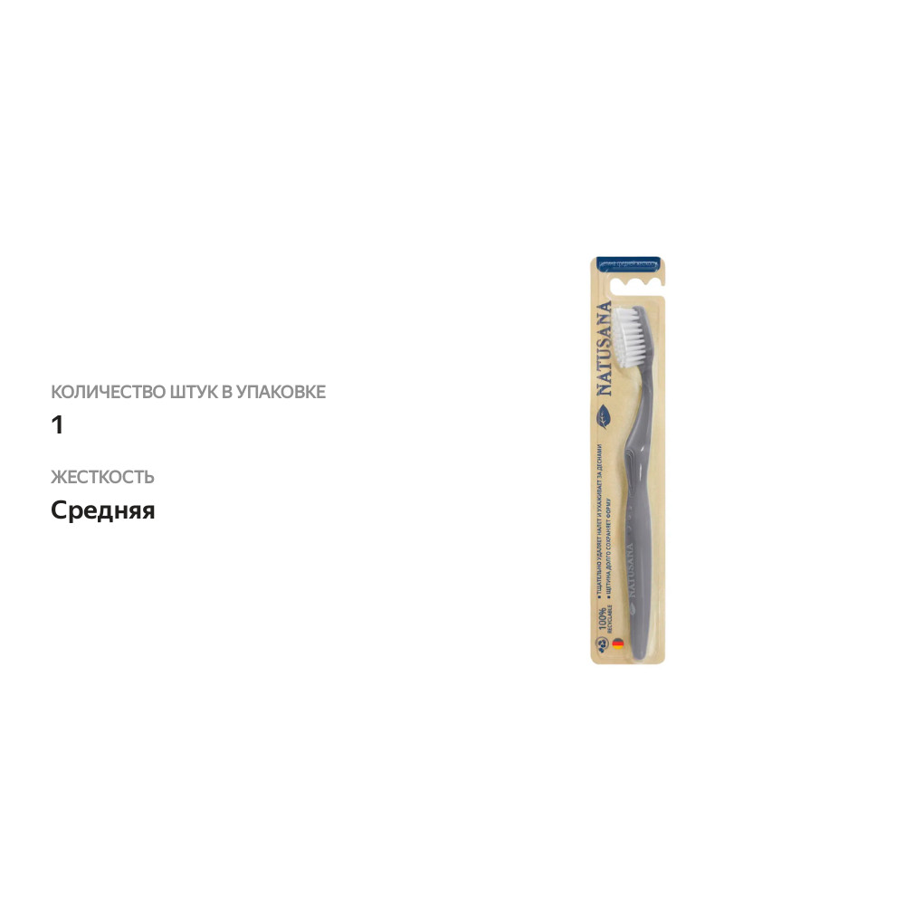 

Щетка зубная Natusana средняя, цвет в ассортименте,1 шт.