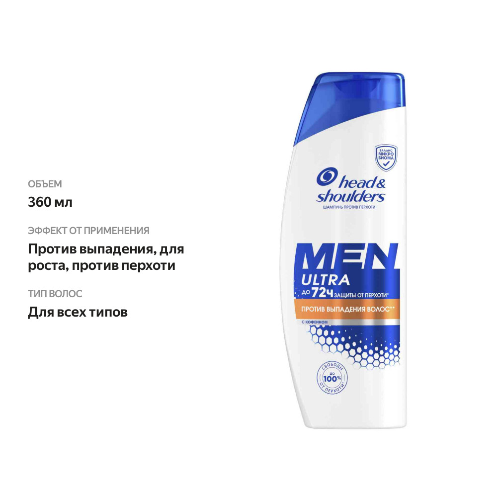 

Шампунь Head&Shoulders Men Ultra против выпадения волос 360 мл