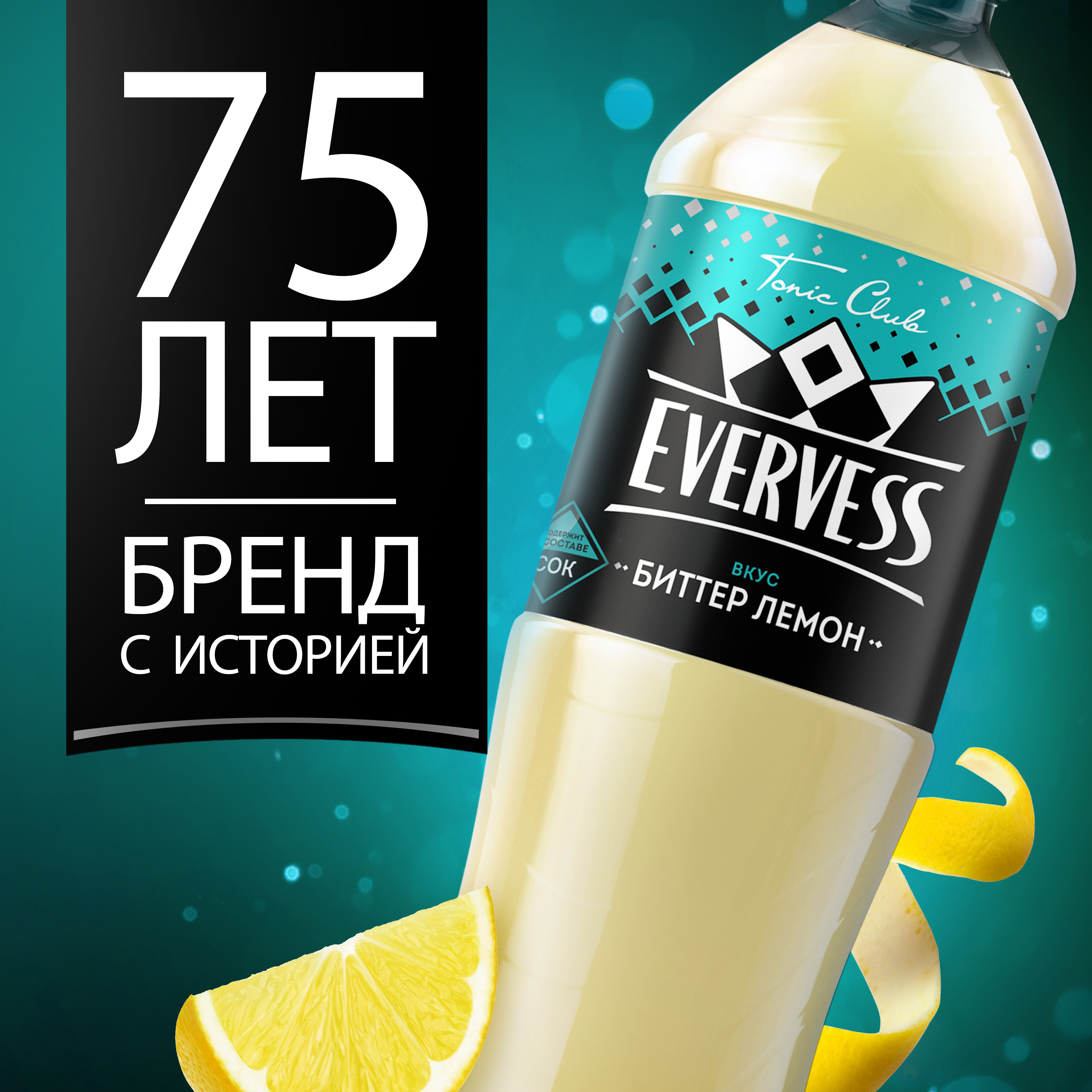 

Газированный напиток Evervess Биттер Лемон сильногазированный 1.5 л