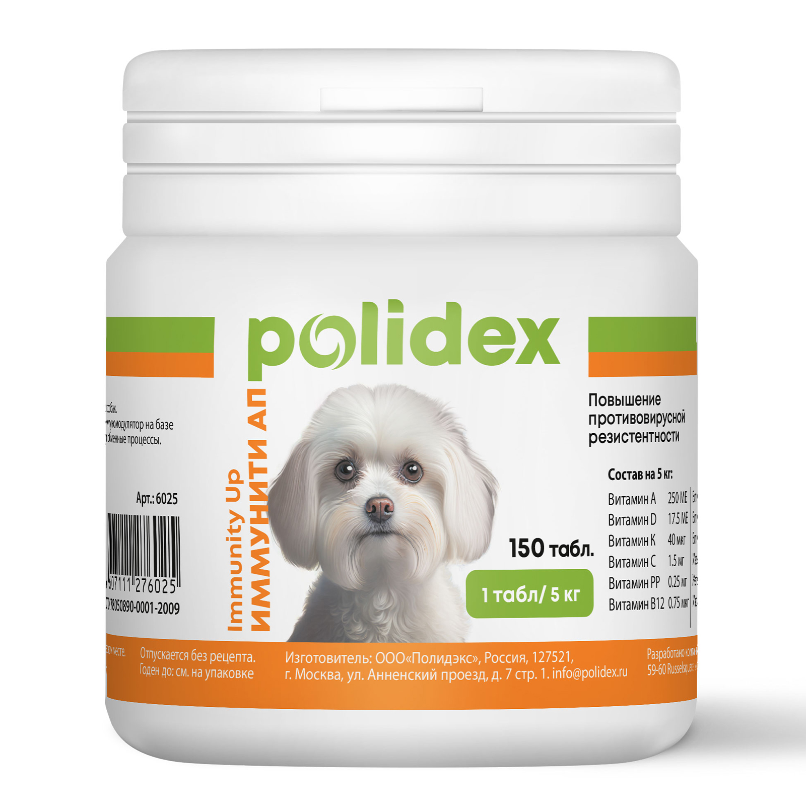 

Витамины для собак Polidex Immunity Up для повышения иммунитета в таблетках, 150 шт