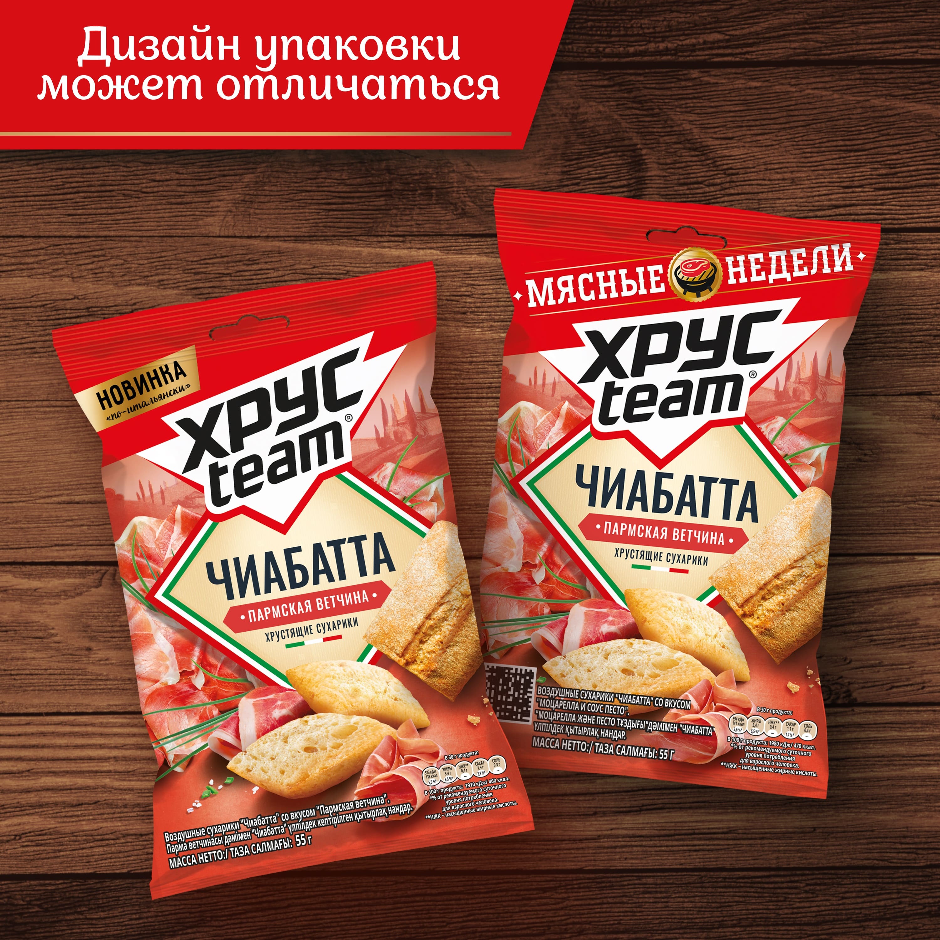 

Сухарики Хрусteam Чиабатта Пармская ветчина 55 г