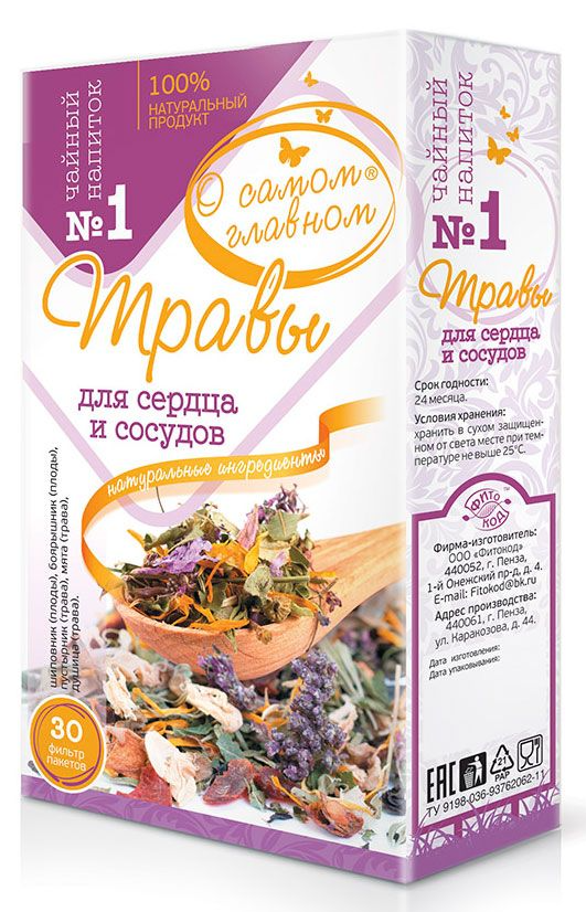 

Чайный напиток О Самом Главном № 1 Травы для сердца и сосудов 30 шт. 60 г