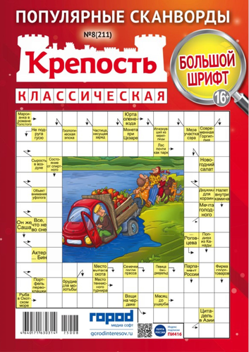 

Журнал Крепость Классическая