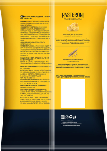

Макароны Pasteroni Professionale Fettuccine 350 г
