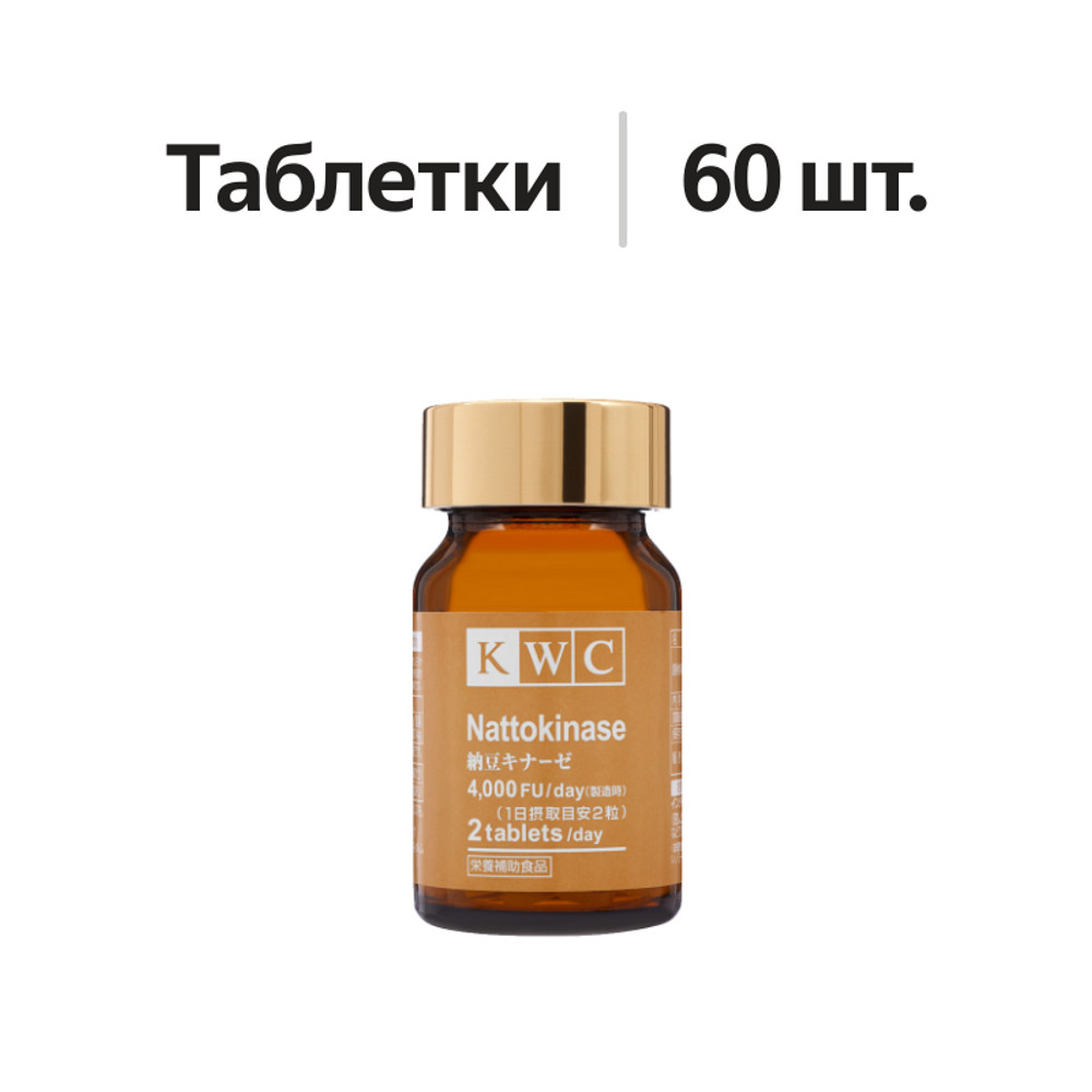 

KWC Nattokinase таблетки 60 шт