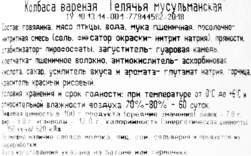 

Колбаса вареная Иремель Телячья мусульманская 400 г