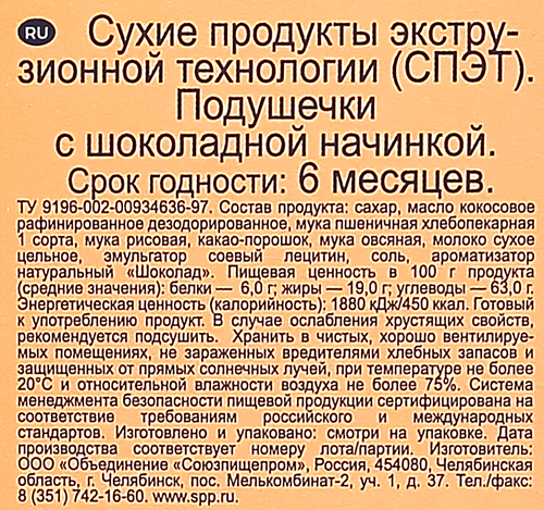 

Подушечки Mini Mills с шоколадной начинкой 200 г