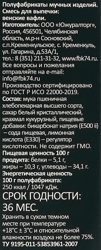

Смесь для выпечки Отличная кухня Венские вафли 300 г
