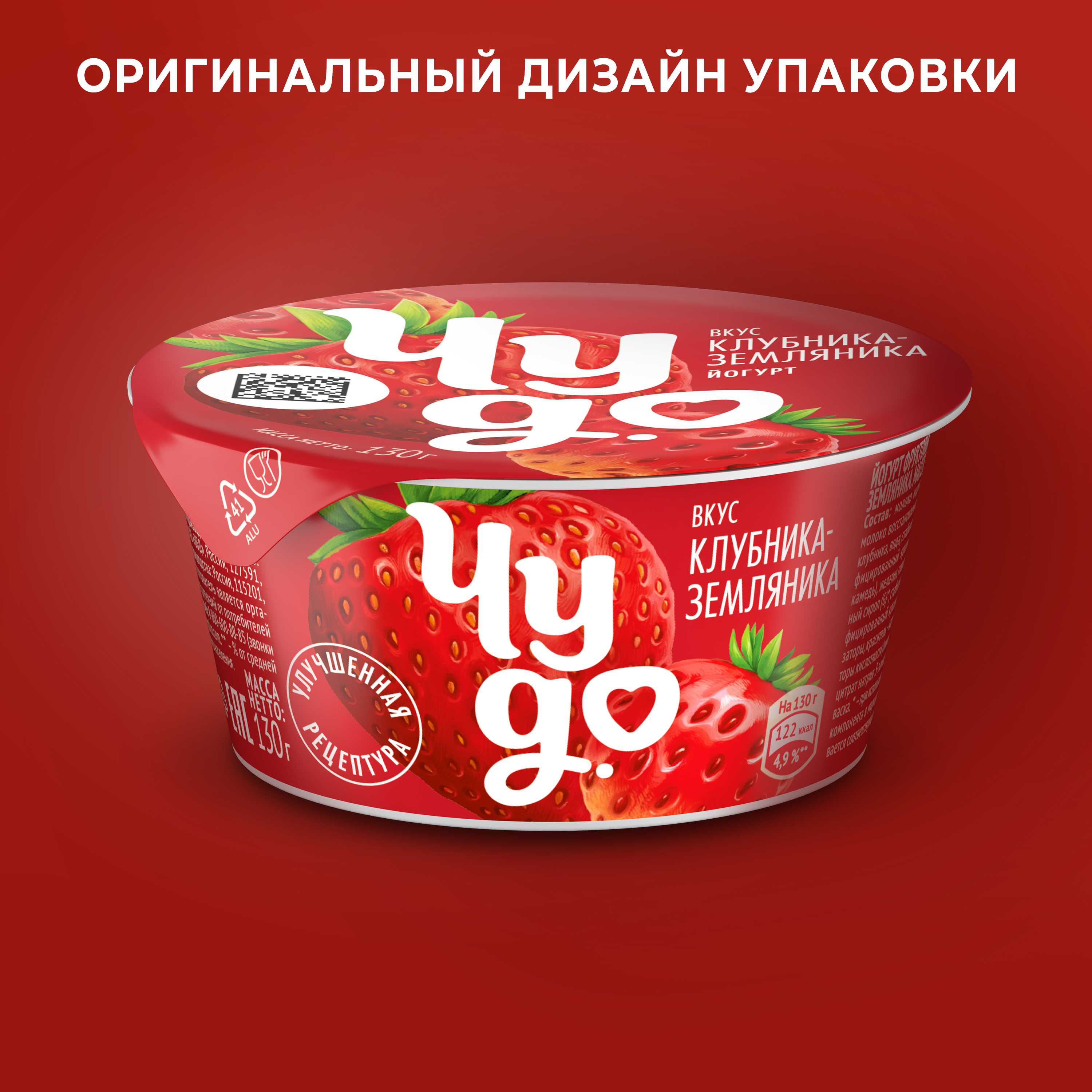 

Иогурт густой Чудо Клубника-земляника 2% 130 г