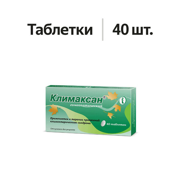 Климаксан таблетки гомеопатические 40 шт