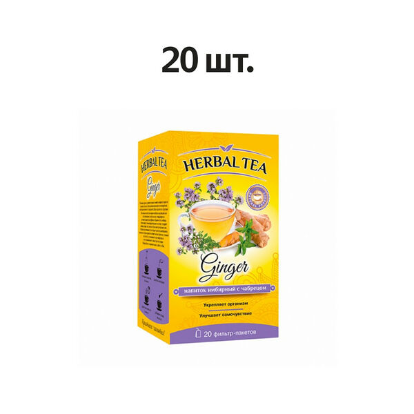 Herbal Tea чайный напиток имбирный с чабрецом 20 шт