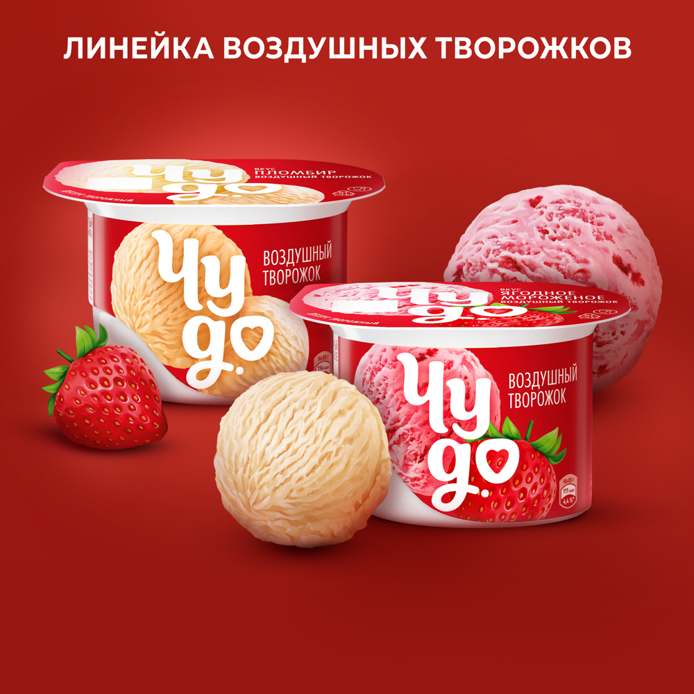 

Десерт Воздушный Творожок Чудо, со вкусом пломбир 5.8% 85 г