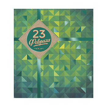 

Открытка Лакарт 23 Февраля 13.9 х 15.9 см