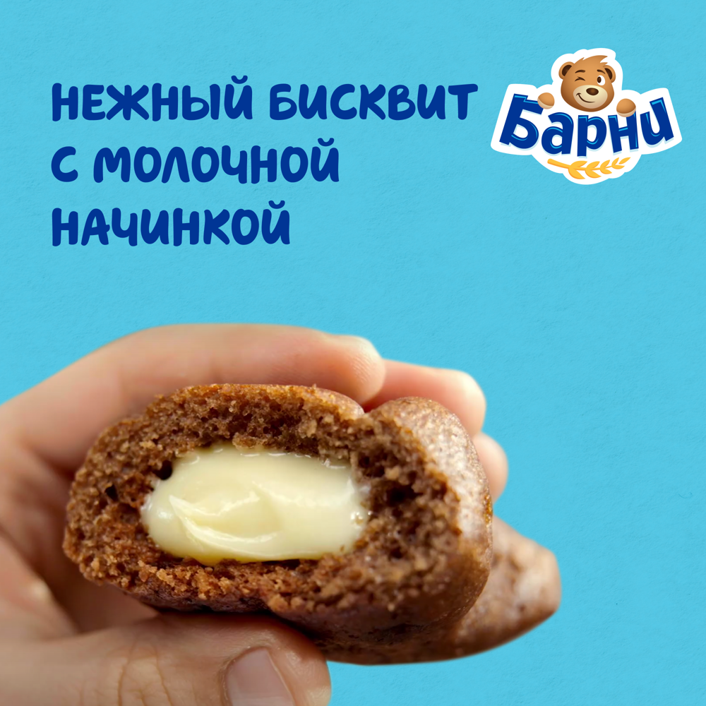 

Пирожное бисквитное Медвежонок Барни с молочной начинкой 150 г