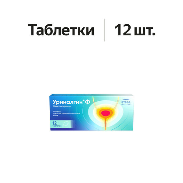 Уриналгин Ф таблетки 100 мг 12 шт