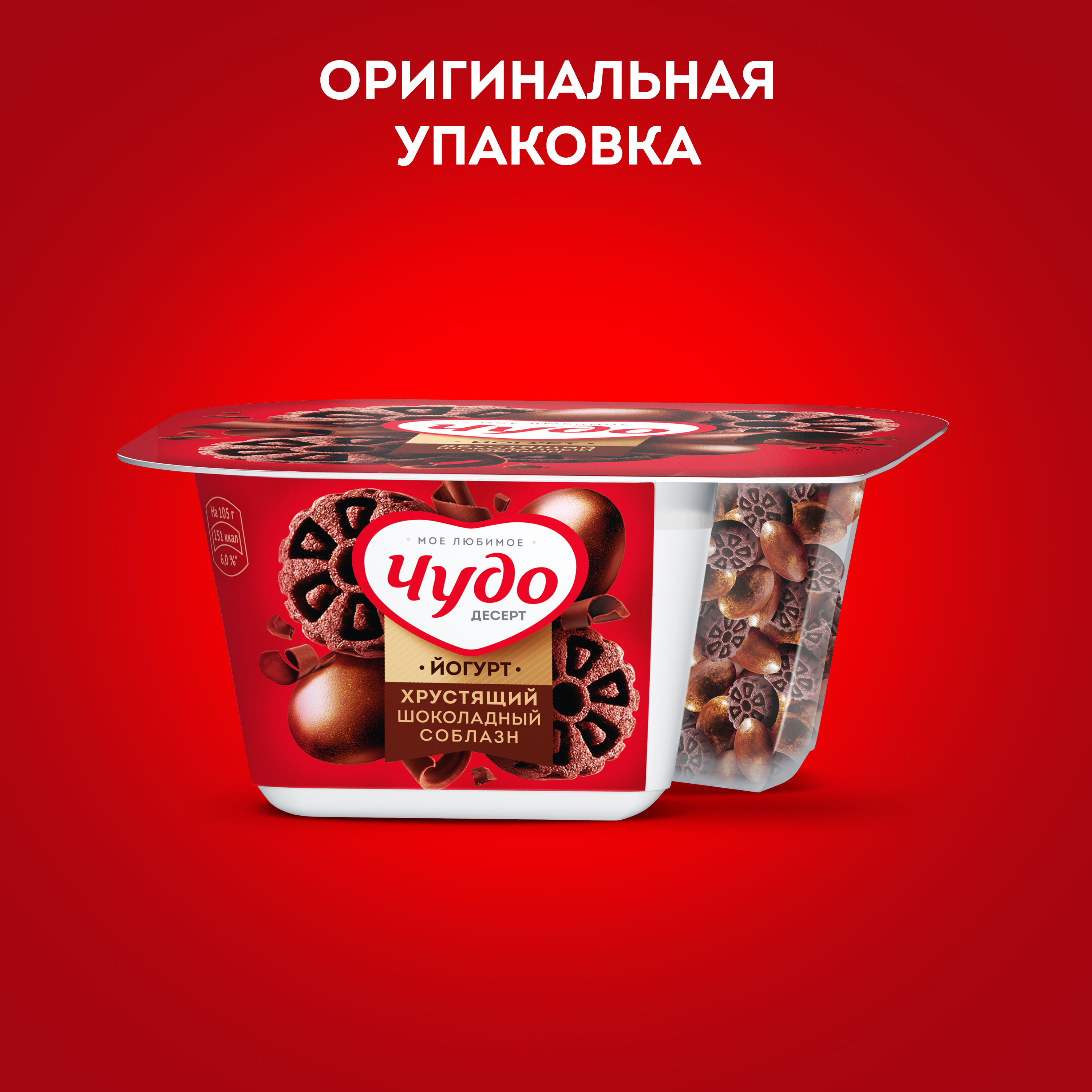 

Йогурт Чудо Шоколадный соблазн с хрустящими насыпками 3% 105 г
