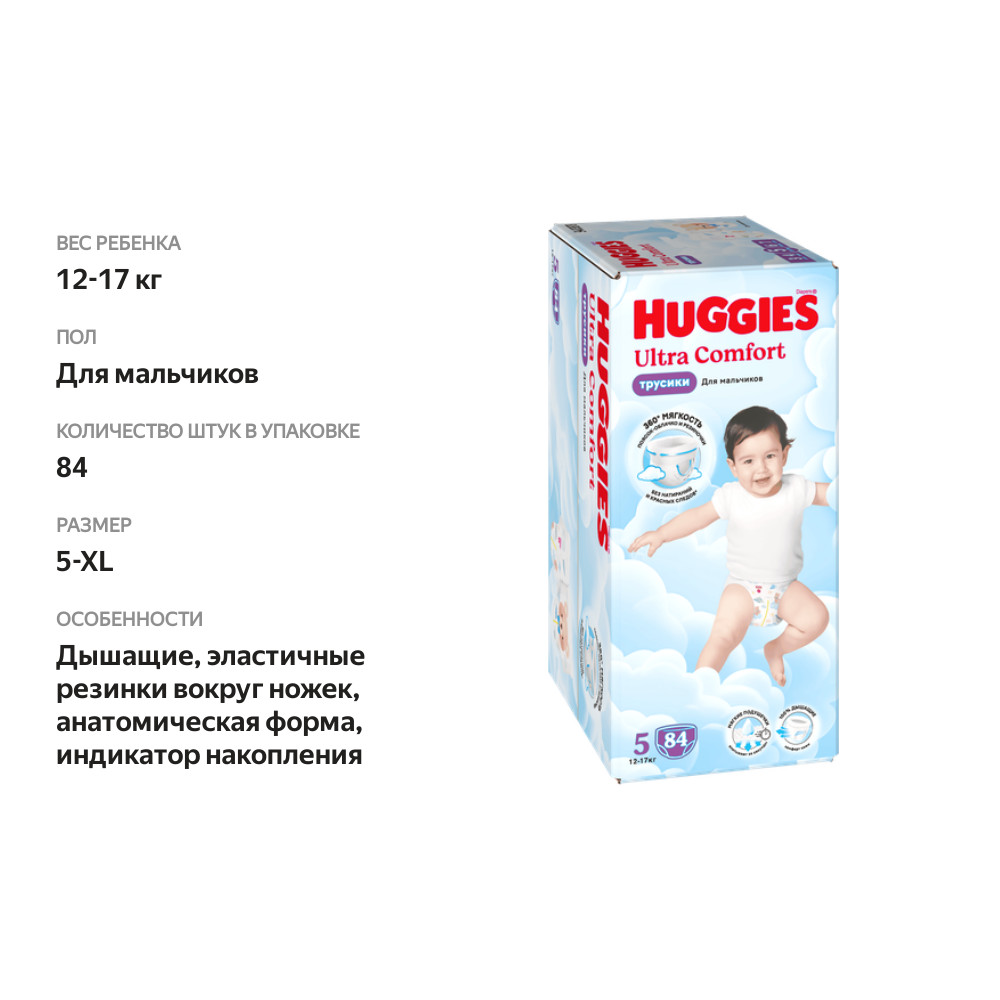

Трусики-подгузники Huggies Ultra Comfort для мальчиков 5 12-17 кг