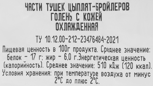 

Голень куриная Приосколье с кожей 834 г