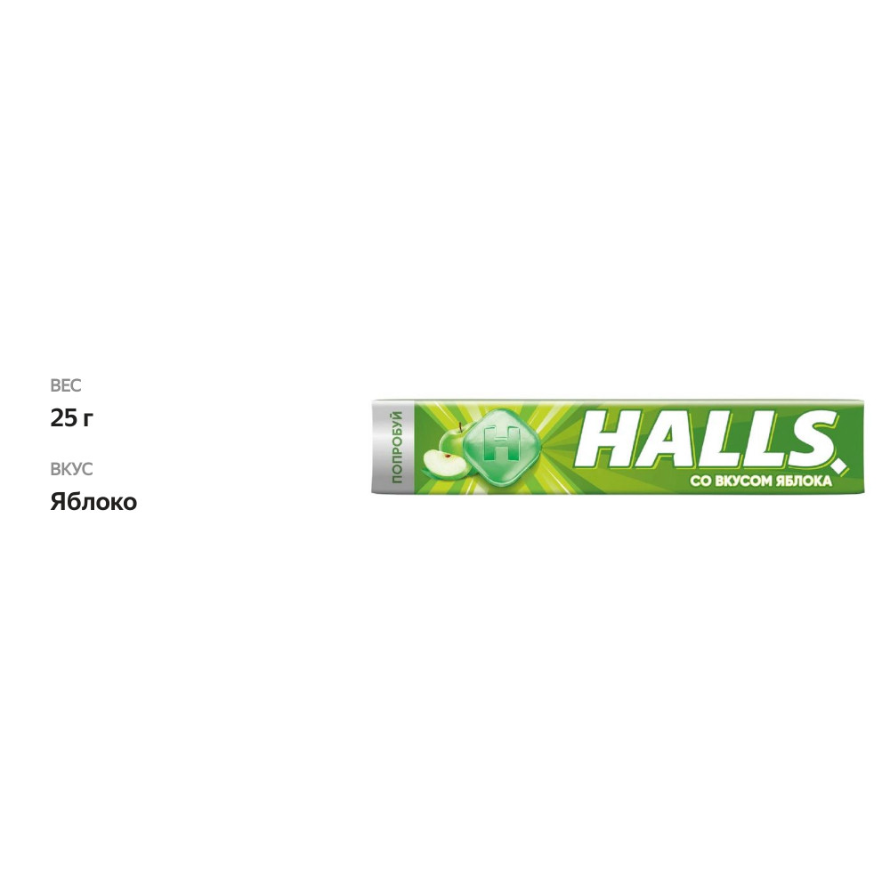 

Карамель леденцовая Halls со вкусом яблока, 25 г
