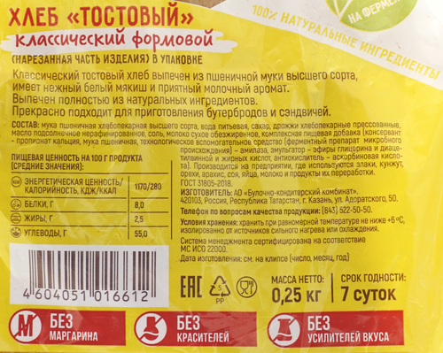 

Хлеб пшеничный БКК Тостовый Классический нарезка 250 г