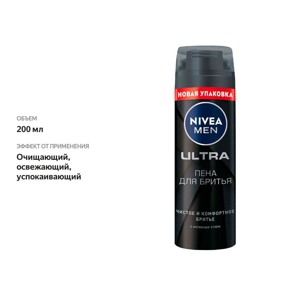 

Пена для бритья Nivea Men Ultra с Активным Углем 200 мл