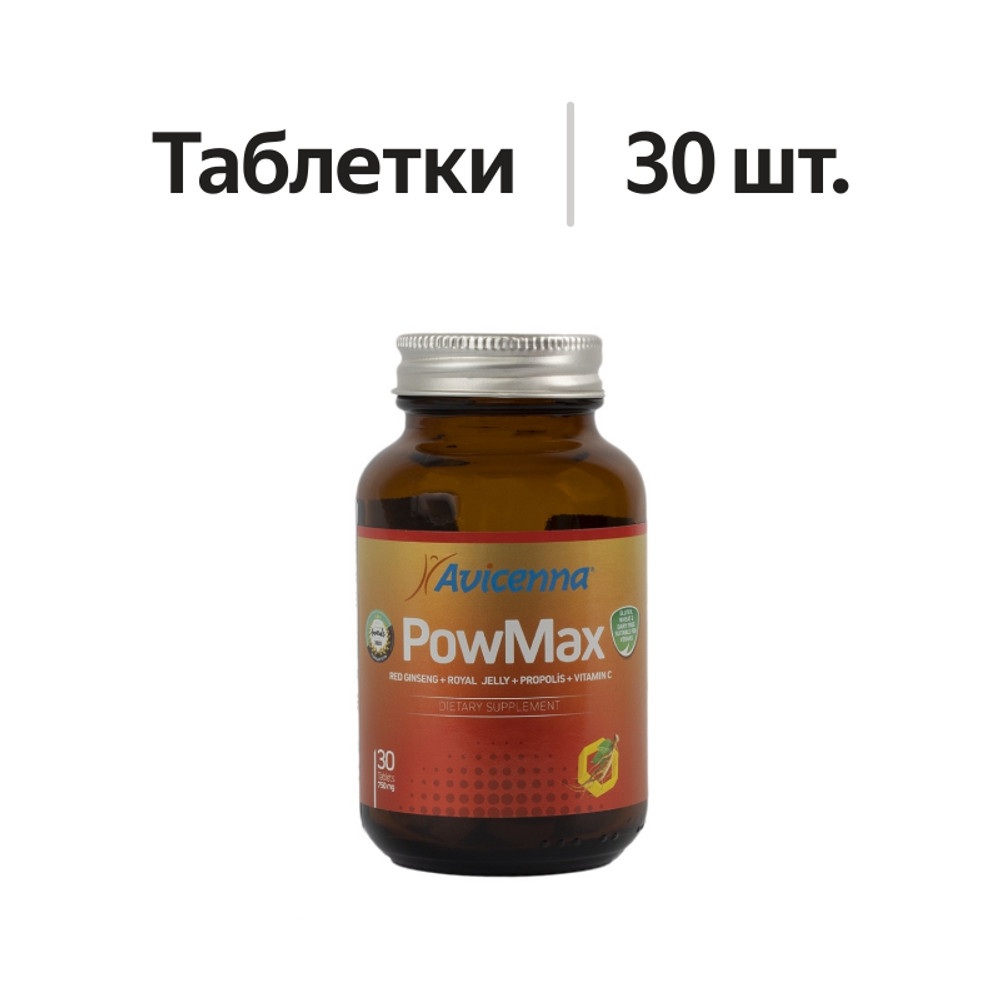 

Бад Avicenna PowMax (красный женьшень, прополис, маточное молочко, плоды шиповника, витамин С) 30 таблеток, Турция