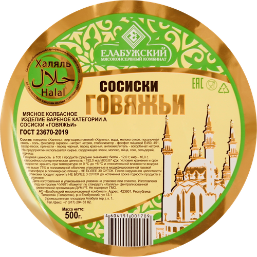 

Сосиски Елабужский мясоконсервный комбинат говяжьи халяль категория А 500 г