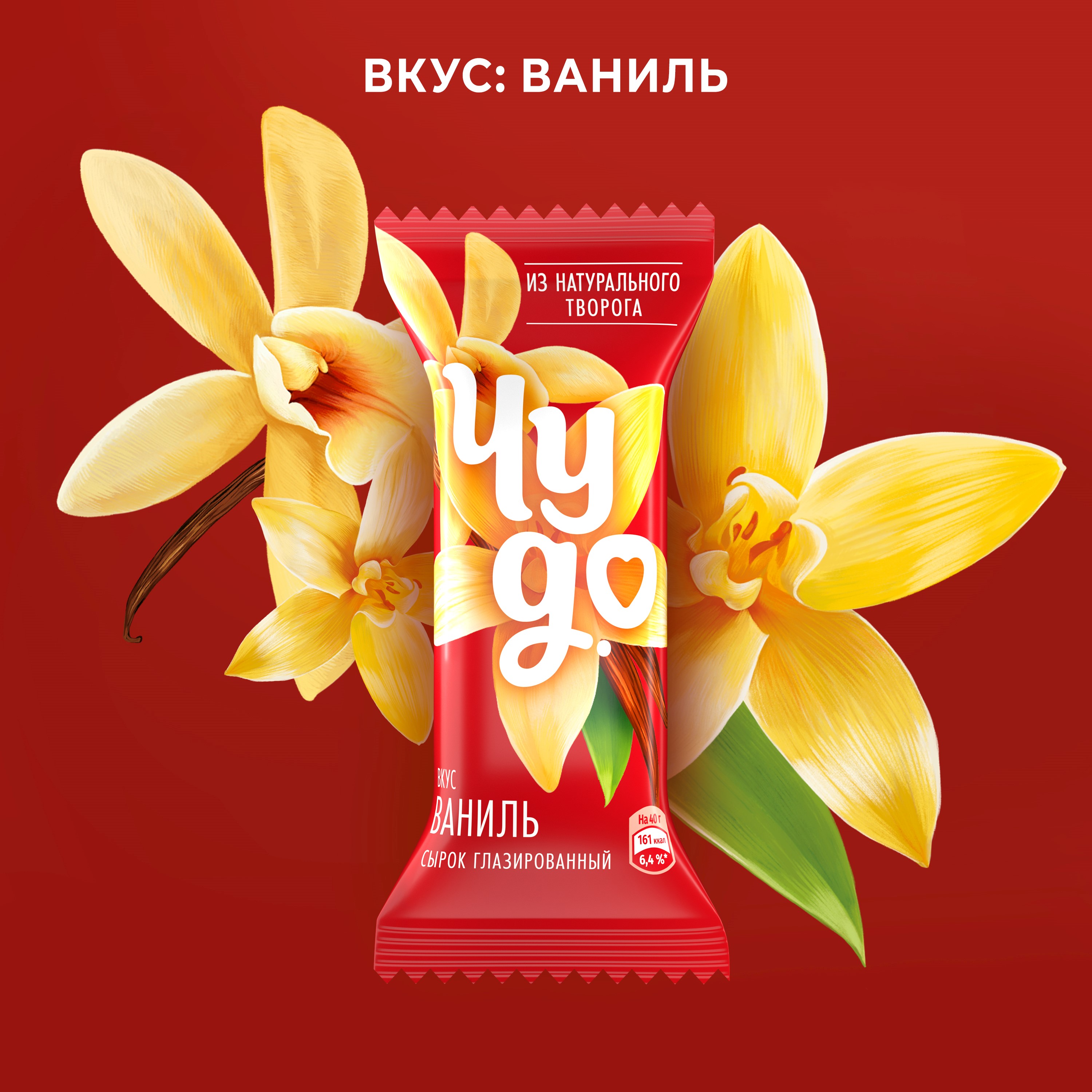 

Сырок творожный глазированный Чудо со вкусом Ваниль 25.6% 40 г