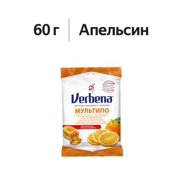 Карамель леденцовая Verbena Мультипо с начинкой 60 г