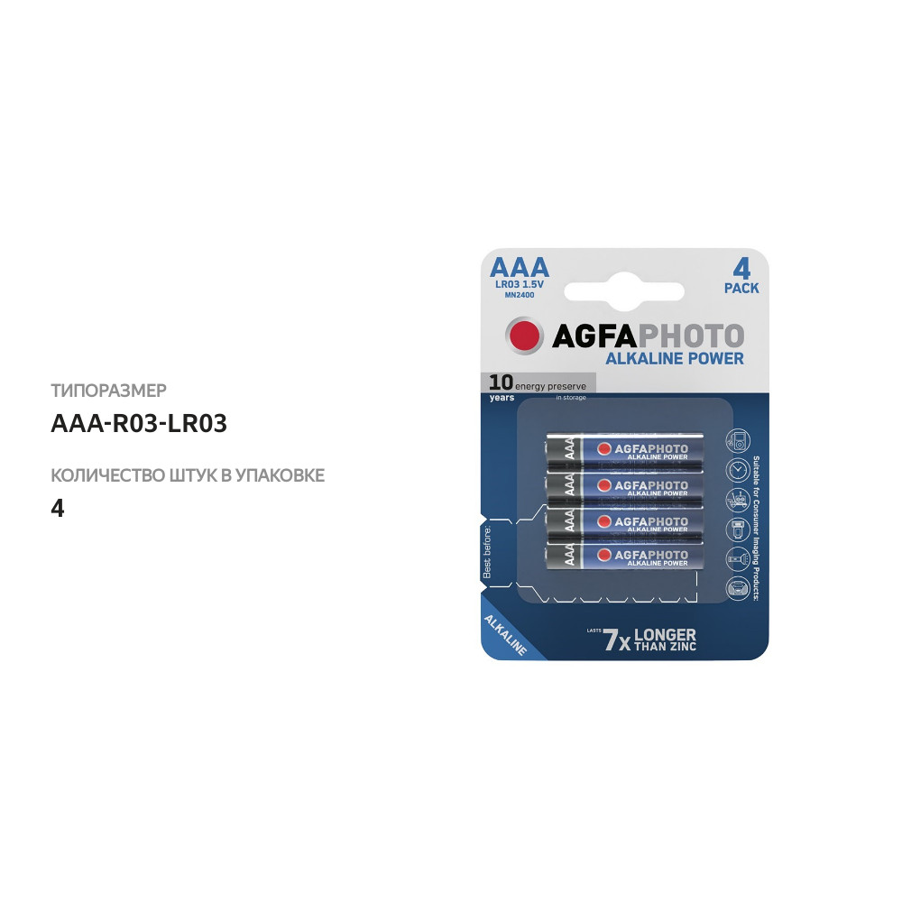 

Батарейки Power Alkaline Micro AAA, AgfaPhoto, 4 шт., Китай