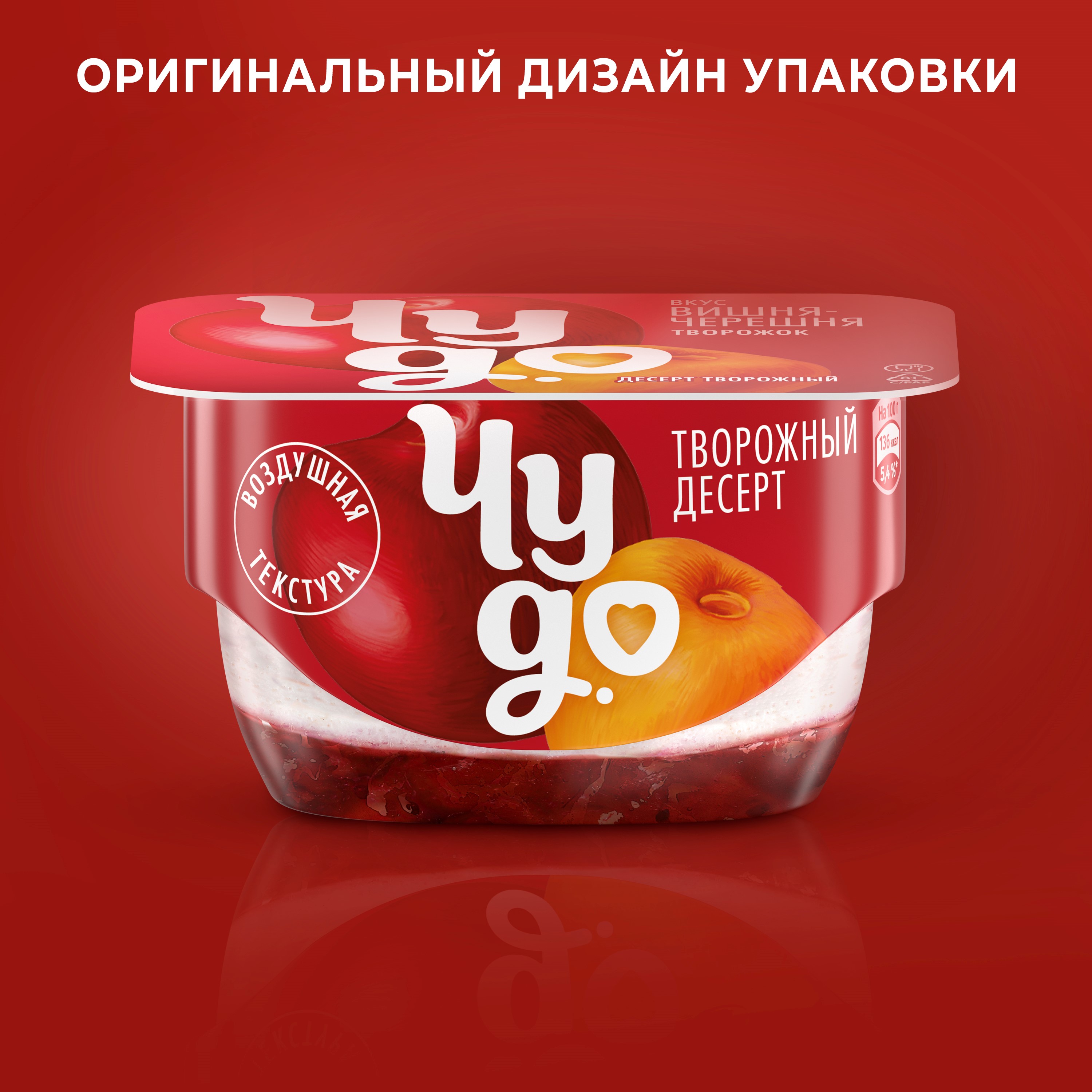 

Десерт творожный Чудо вишня черешня 4% 100 г