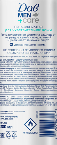 

Пена для бритья Дав Men Care для чувствительной кожи 200 мл
