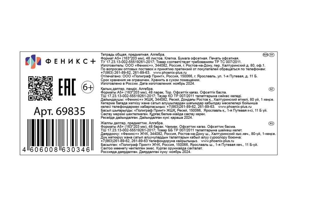 

Тетрадь предметная Феникс+ Алгебра Селфи клетка 48 листов