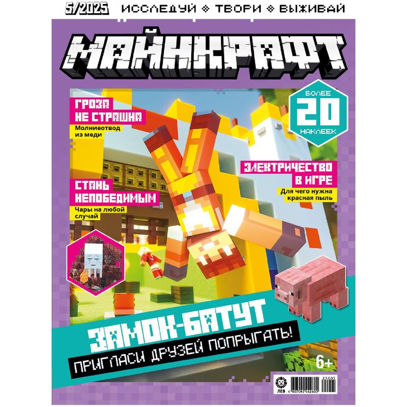 

Журнал Эгмонт Майнкрафт 1 шт.