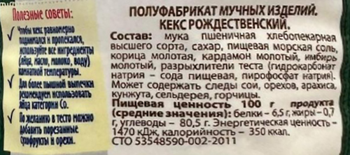 

Смесь для выпечки С.Пудовъ Кекс Рождественский 300 г