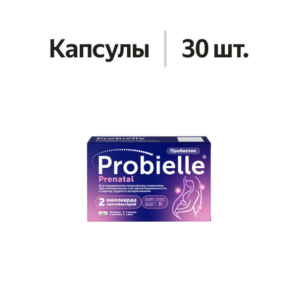 Probielle Prenatal капсулы 30 шт