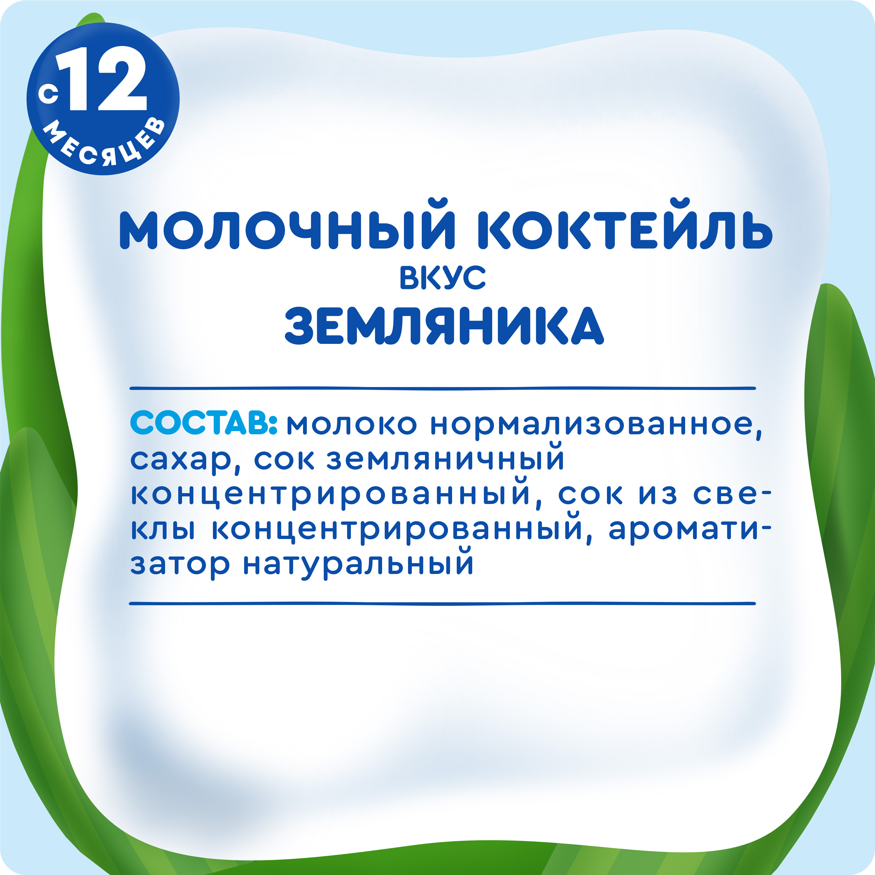 

Коктейль детский молочный Агуша Земляника 2.0% с 12 месяцев 190 мл