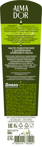 

Масло подсолнечное Almador с добавлением оливкового 750 мл