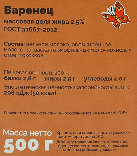 

Варенец Молочная Благодать 2.5% 500 г