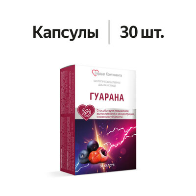 Сердце континента Гуарана капсулы 30 шт.